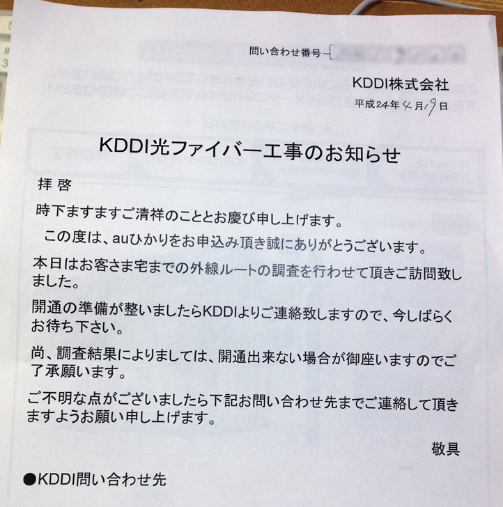 Ftth工事完了 Auひかり