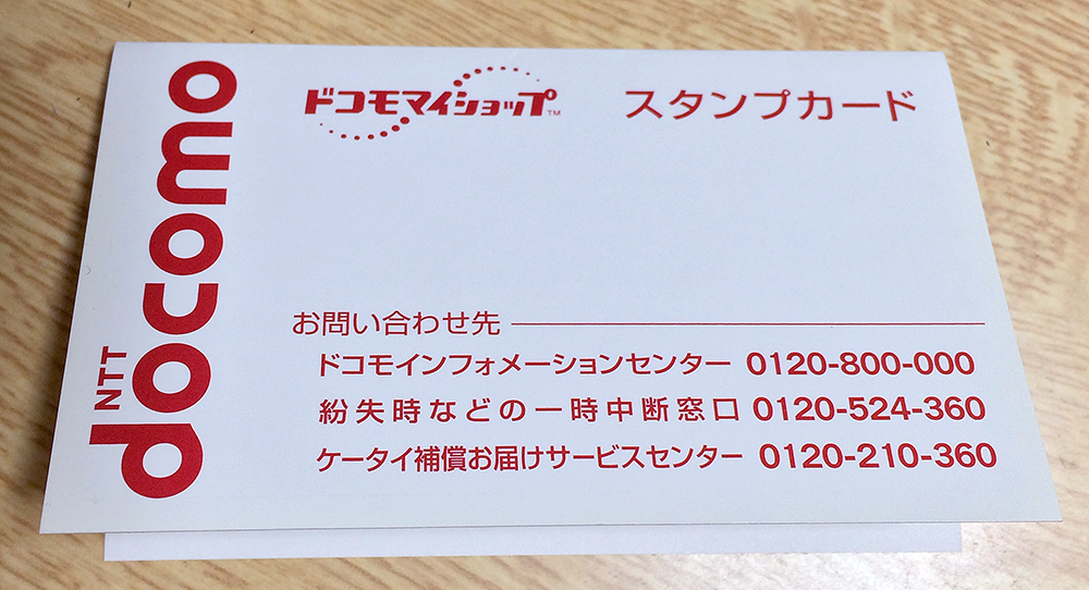 ドコモマイショップ会員 で来店予約