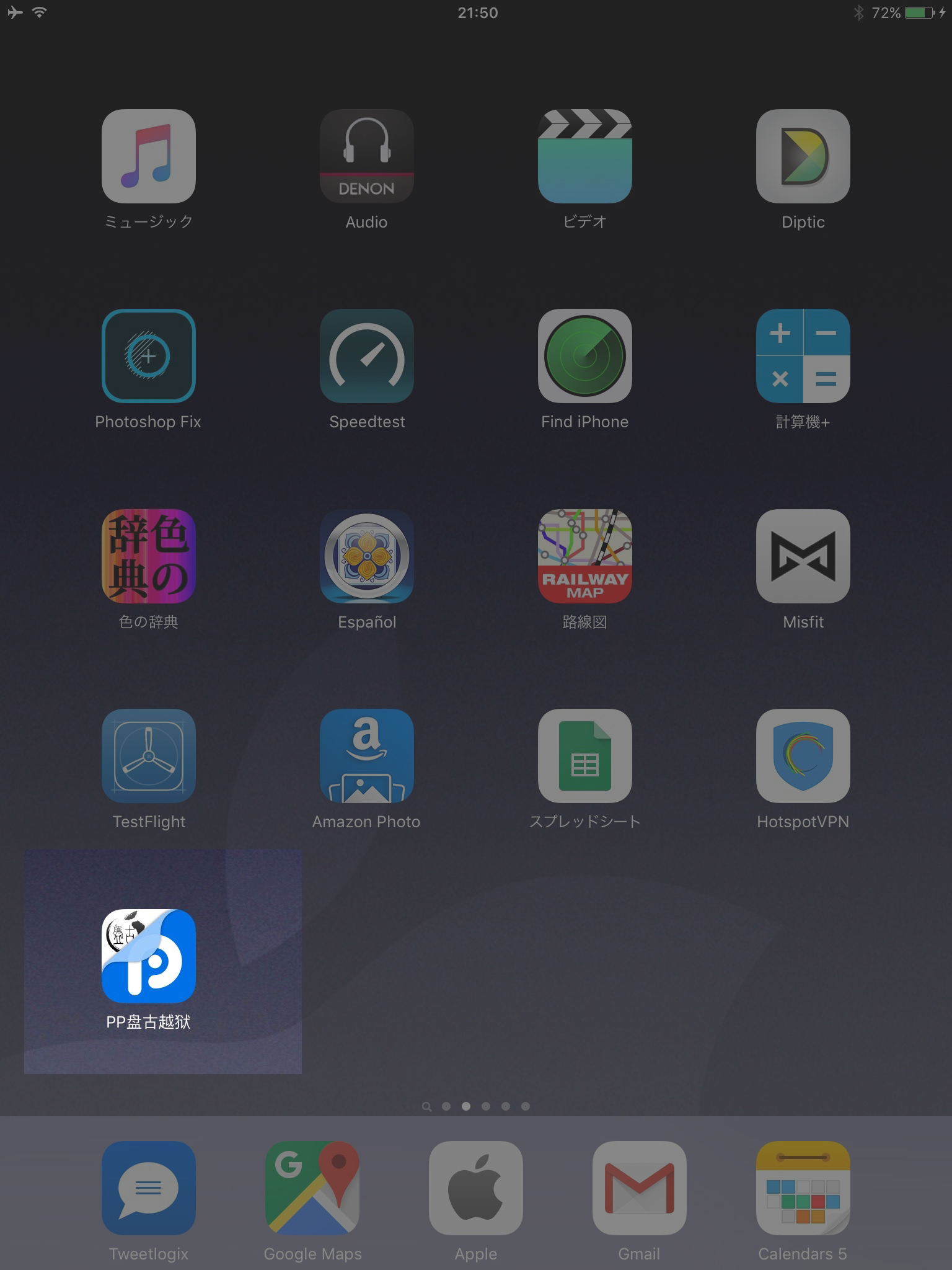 iPad AirはiOS端末だけで脱獄できるツールで実行した