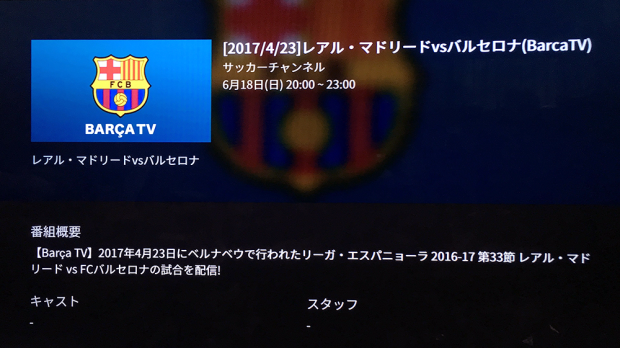 Ameba TVは無料で欧州サッカーが見れる