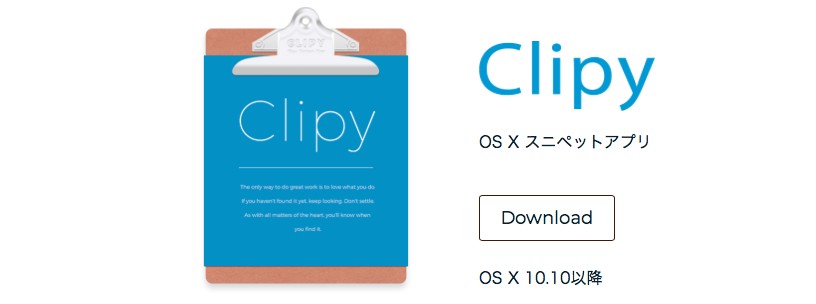 MacOS X用クリップ拡張ツール「Clipy」