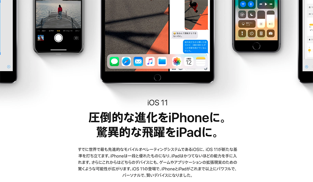 初代iPad AirをiOS 11.2.1にアップデート
