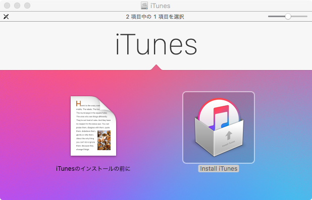 「iTunes 12.6」をダウンロードし再インストール
