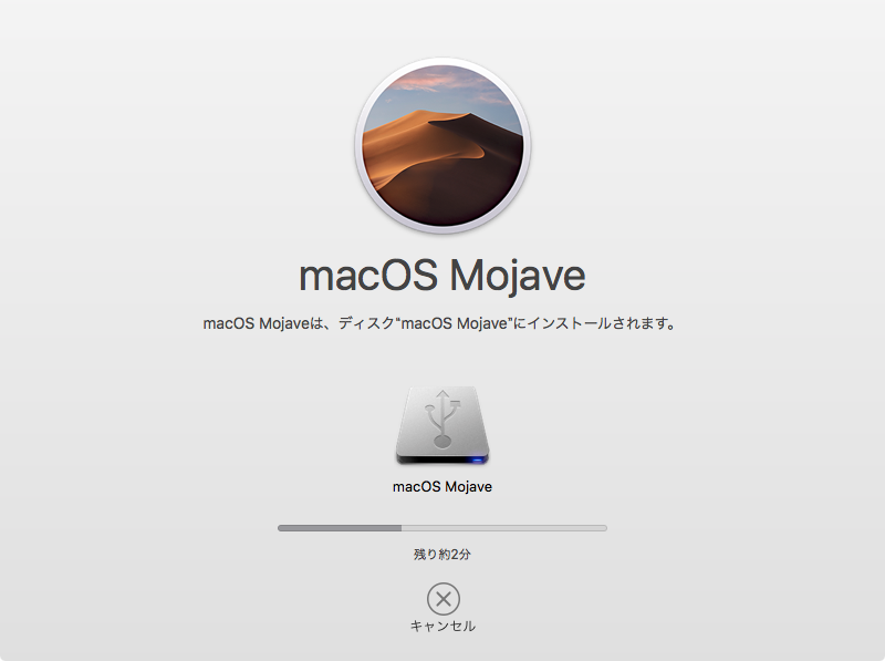 「macOS Mojave」にアップデート