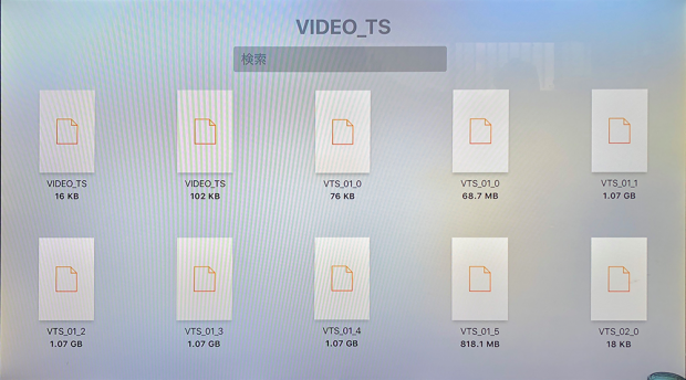 ｢dvdmedia｣を開くと複数のファイルがある。ここから探すのは手間