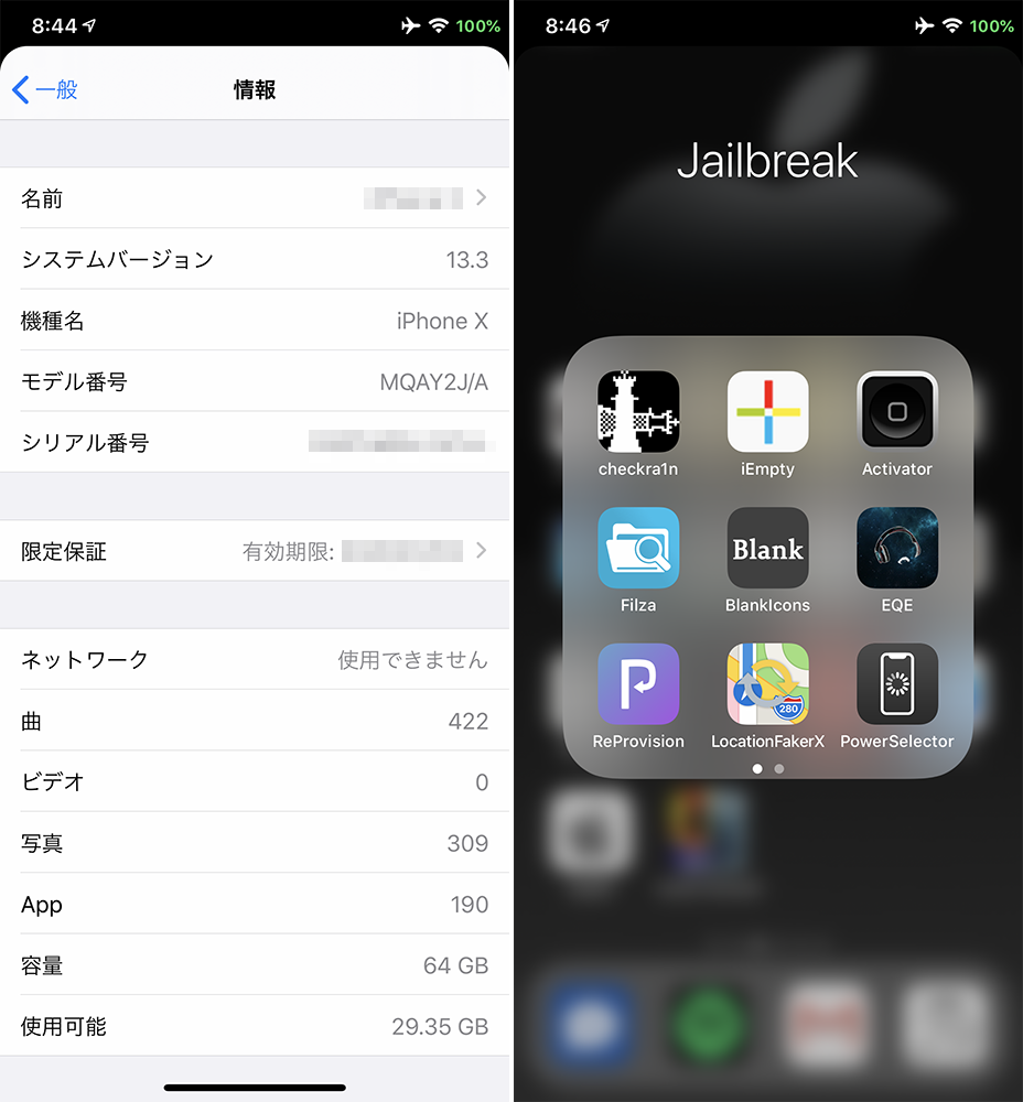 「iOS13.3」の脱獄環境を構築!