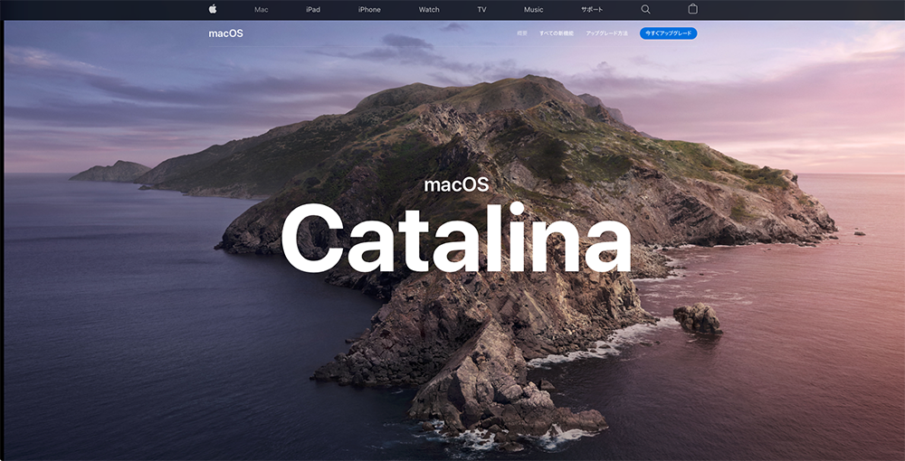 「macOS」の2019年版のバージョン「macOS Catalina」
