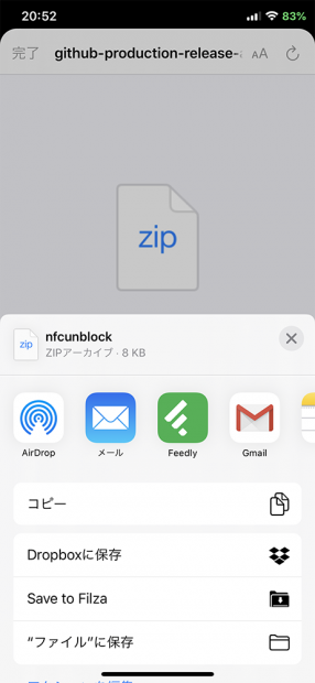 「nfcunblock.zip」のダウンロード先を聞かれたら「Save to Filza」を選択