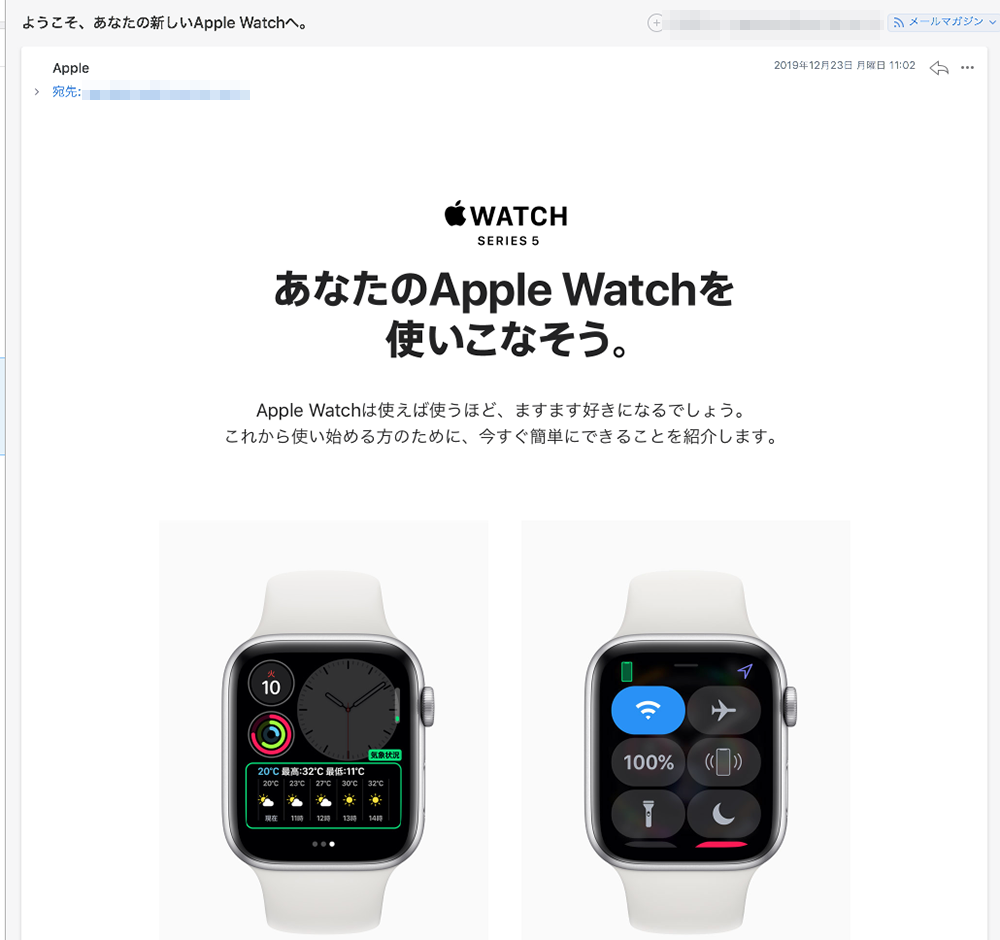 「Apple」からの「Apple Watch Series 5」使いこなしメールが来た