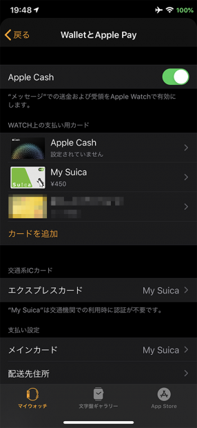 「Apple Watch Series 5」に移行した「Suica」。エクスプレスカード指定にすると利便性アップ
