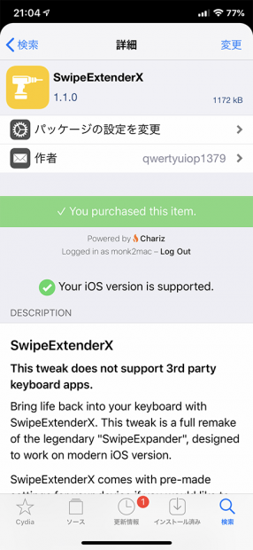 脱獄アプリ「SwipeExtenderX」