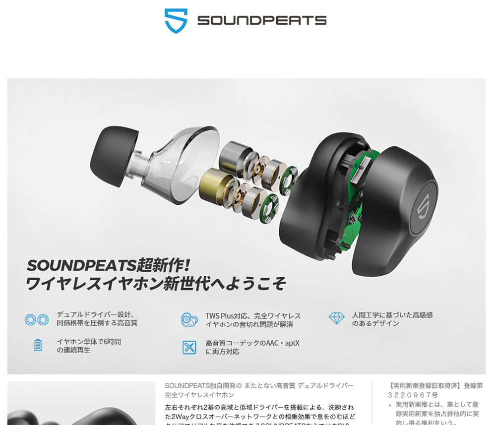 「SOUNDPEATS」社のWebサイトの「Truengine SE」ページ