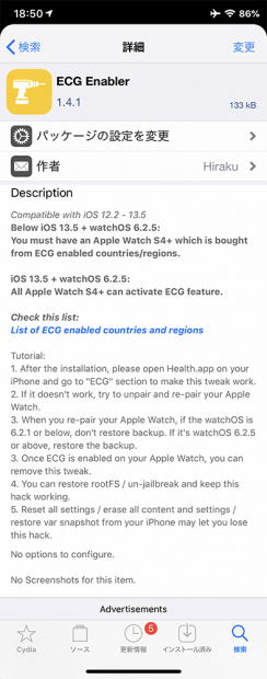 脱獄アプリ「ECG Enabler 1.14.1」をインストール