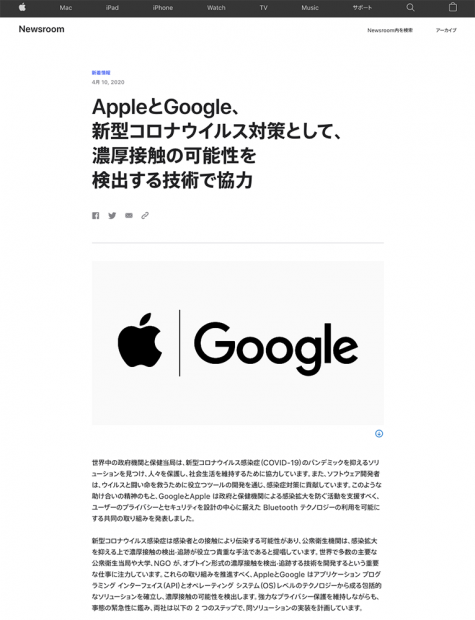 「Apple」と「Google」からのリリース文