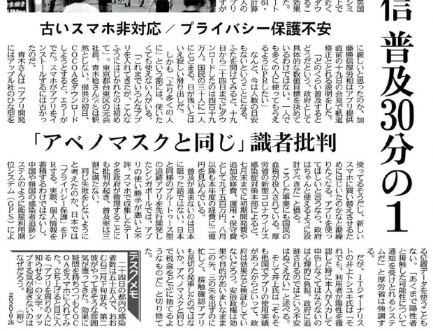 東京新聞6月25日。「アベノマスク」と同等に考える情弱ITジャーナリストのコメントで結論する