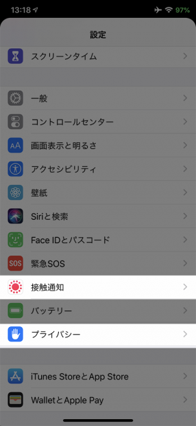 「iOS13.7」ではログ確認の場所が「プライバシー」から「接触確認」に変更になった
