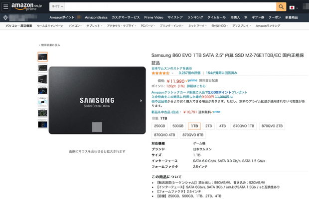 緊急で「Samsung」の2.5インチSSD「860 EVO」1TBを購入