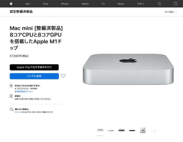 購入した「Mac mini（M1 2020）」