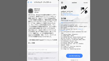 「iOS 14.3」脱獄環境にアップデート!