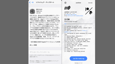 「iOS 14.3」脱獄環境にアップデート!