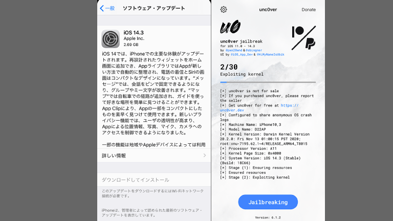 「Unc0ver」で「iOS 14.3」脱獄環境になった!