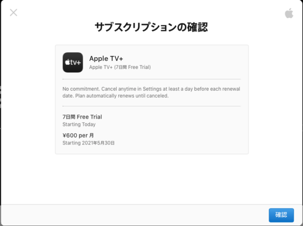 「Apple TV+」が7日間無料キャンペーン適用にしかならない
