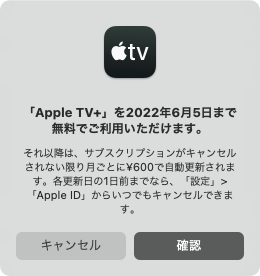 「Apple TV+」が2022年6月5日まで無料になった!