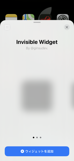 脱獄アプリ「InvisibleWidget」2×2スペース
