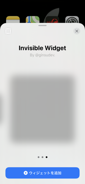 脱獄アプリ「InvisibleWidget」4×4スペース