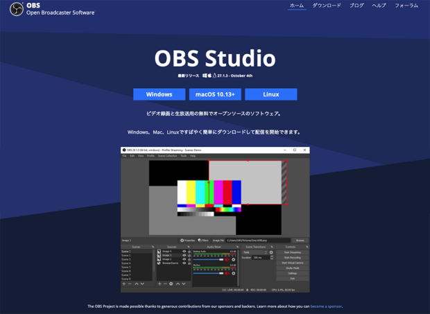 「OBS Studio」をダウンロード