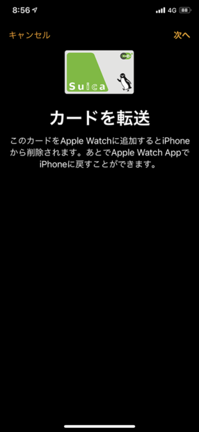 「iPhone 11 Pro」から「Apple Watch」にカードを転送