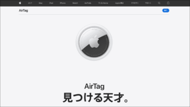 「iPhone 11 Pro」に乗り換えたので「見つける天才。」を購入!