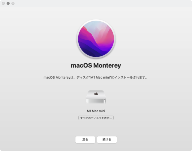 「macOS Monterey」アップデートするディスクを指定する