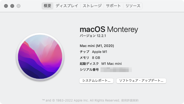 「macOS Monterey」を確認