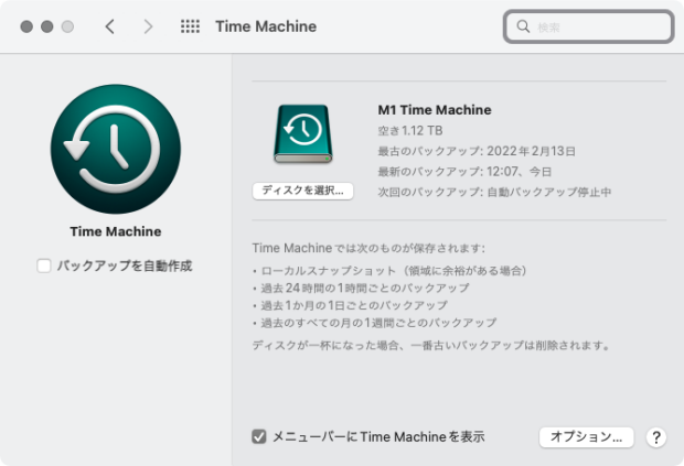 「macOS Monterey」のバックアップには「Time Machine」を利用