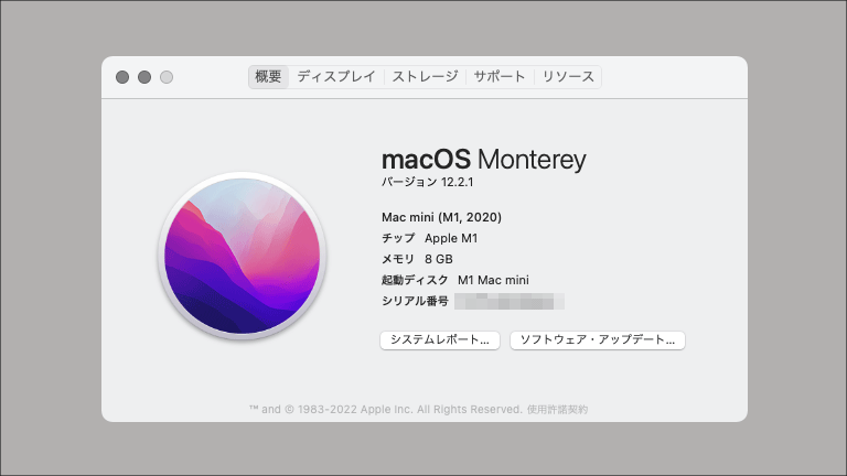 「macOS Monterey」にアップデート
