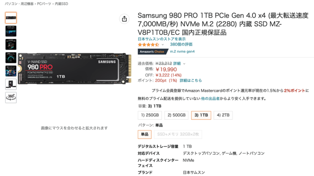 「M.2 NVMe SSD」の「Gen4」が2万円弱