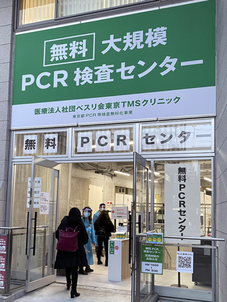 赤坂見附の「大規模PCR検査センター」
