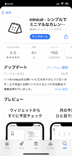 カレンダーアプリ「minical」