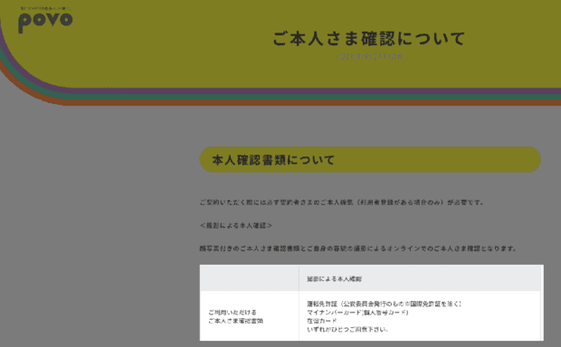 「povo2.0」の本人確認に「健康保険証」はない