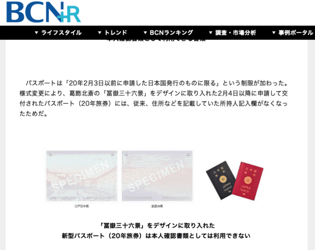 「パスポート」が「本人確認書類」として使えないとの報道