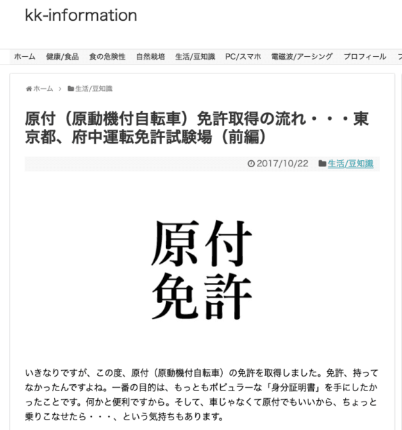 試験の流れを参考にしたブログ「kk-infomation」
