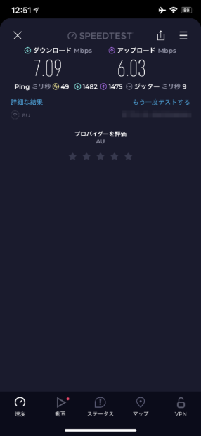 「Rakuten WiFi Pocket 2C」のスピードテスト結果