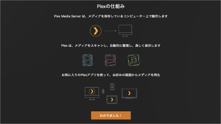 「plex」の設定画面