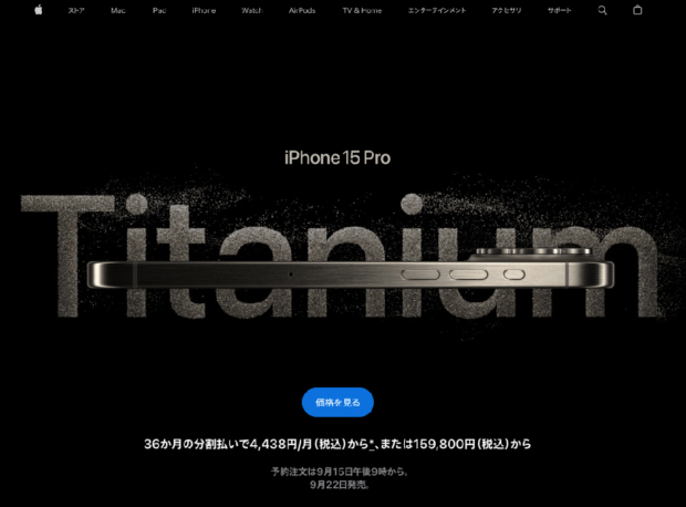 「iPhone 15 Pro」発表される!