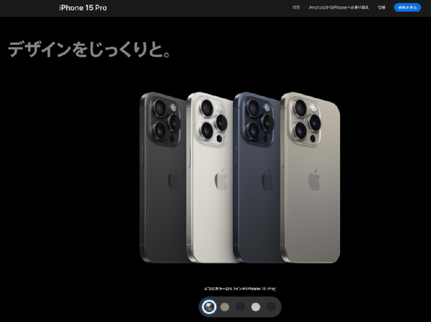 「iPhone 15 Pro」のカラーは4色。いずれも渋い