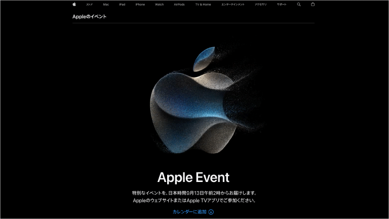 「iPhone 15 Pro」発表イベントの開催が9月13日（日本時間）に決定