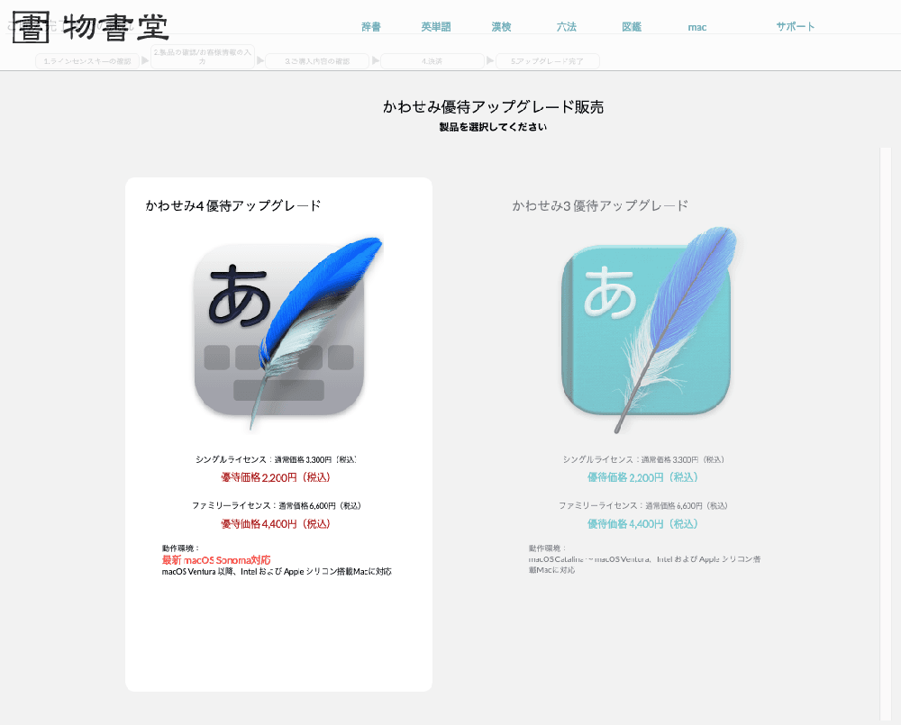 日本語入力プログラムを「物書堂」の「かわせみ4」にアップデート