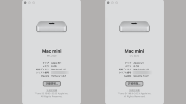 「macOS 14 Sonoma」にアップデート