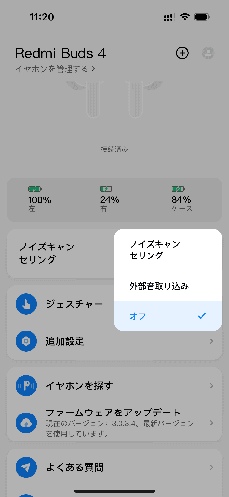 中華系パッチモノでないので「ノイズキャンセル」や「外部音取り込み」は正規対応
